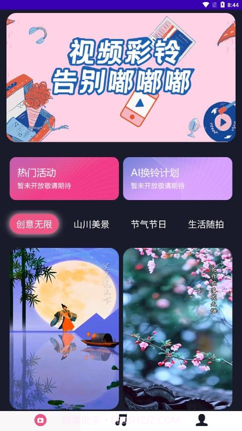 畅响铃声截图1