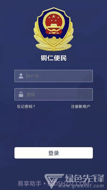 铜仁便民app(铜仁便民服务)V1.0.13 最新版截图1 铜仁便民app(铜仁便民服务)V1.0.13 最新版截图1
