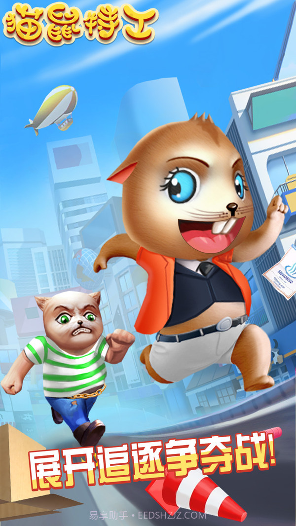 猫鼠特工截图1 猫鼠特工截图1