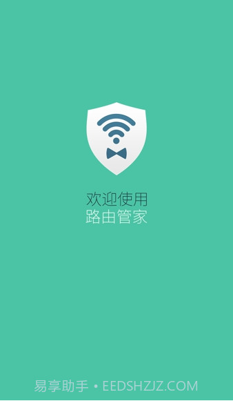 路由管家截图3