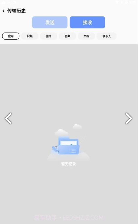 搬家换机助手截图2