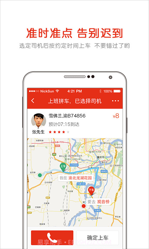 固守-AA拼车截图4 固守-AA拼车截图4
