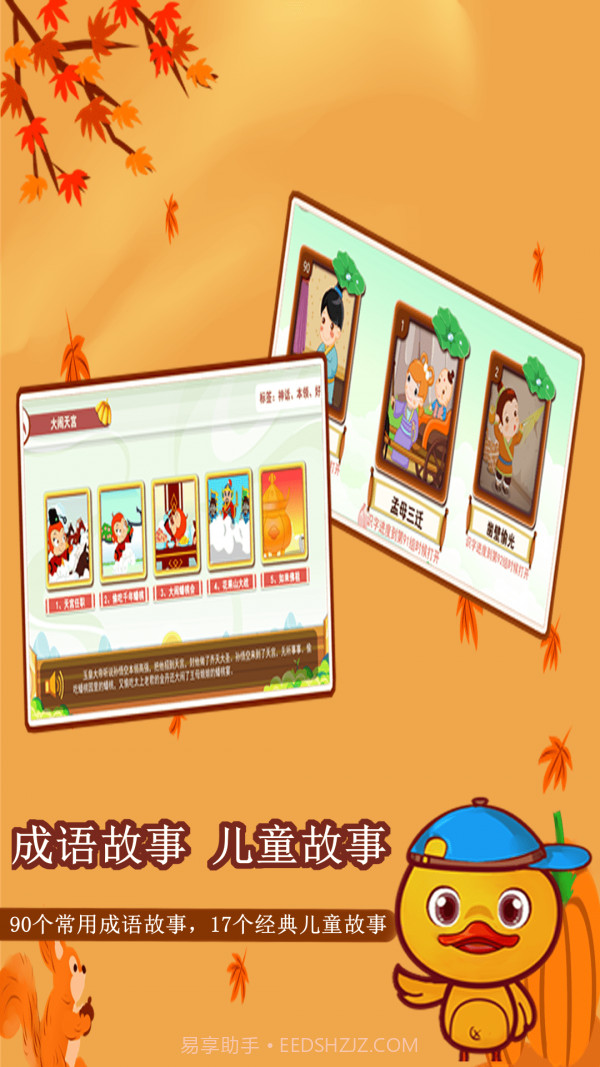 许愿鸭识字截图4