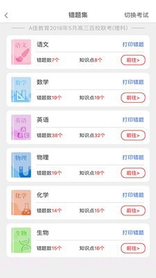 A佳教育截图3 A佳教育截图3