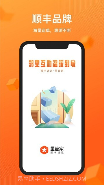 驿小家截图3 驿小家截图3