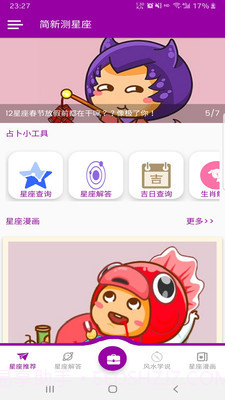 简新测星座截图2 简新测星座截图2