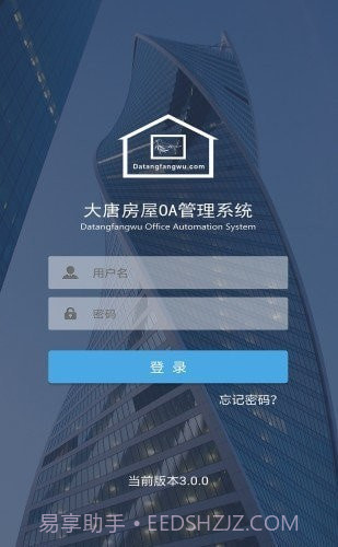 OA共享办公截图4