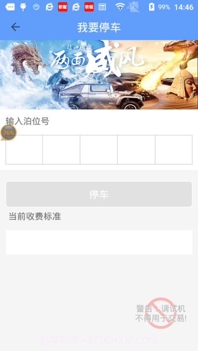 瑞丽智慧停车截图2 瑞丽智慧停车截图2