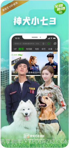 爱奇艺极速版PPS截图4