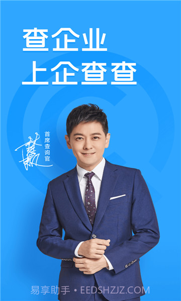 企查查v16.5截图2