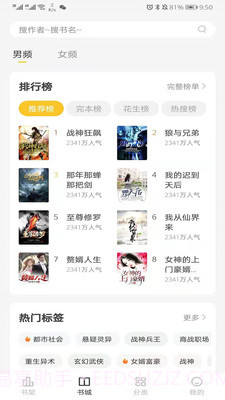 花生小说（免费小说阅读）截图1