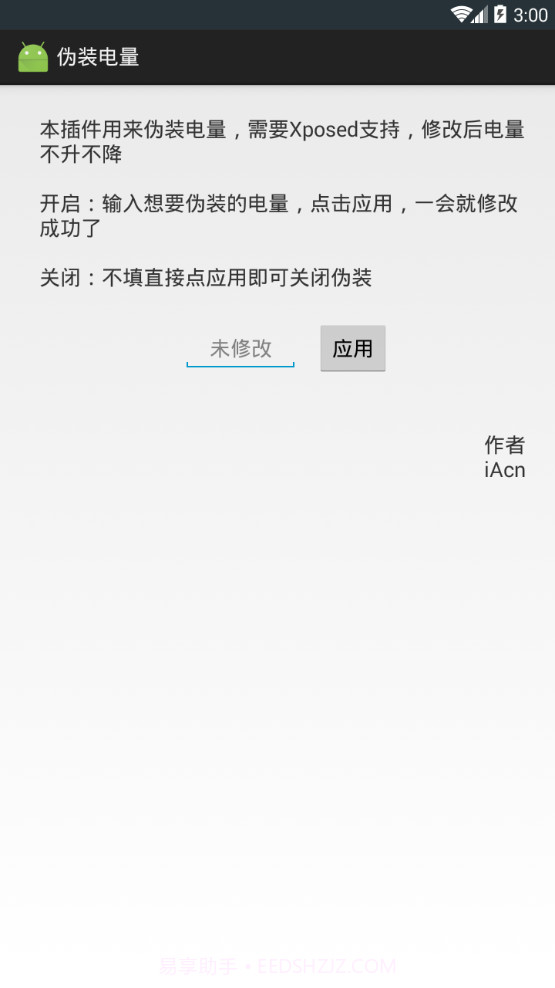 伪装电量截图2 伪装电量截图2