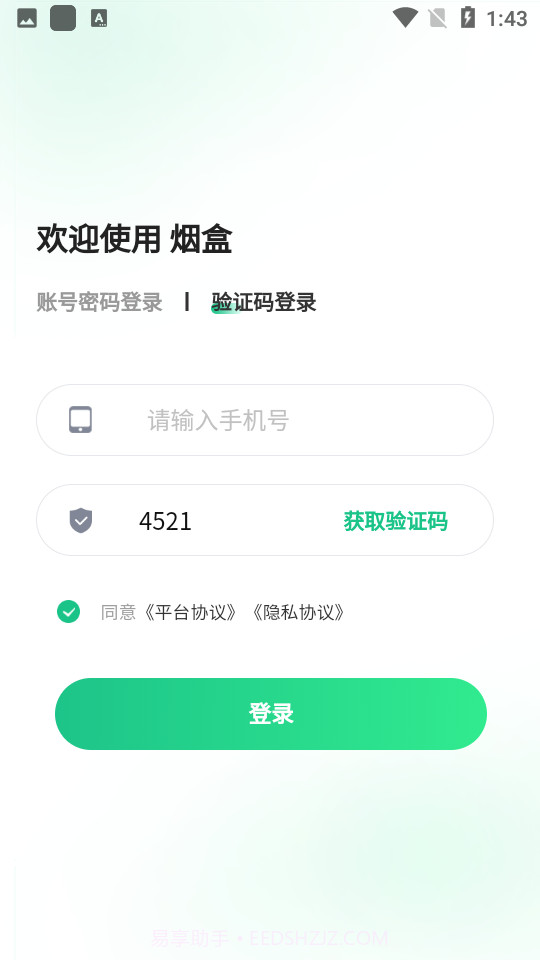 盒信烟盒回收截图2