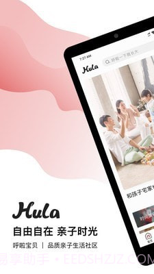 呼啦宝贝截图1