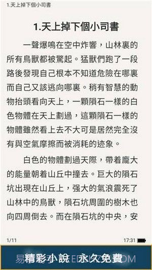 甜橙小說去除广告版截图3