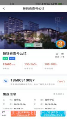 房软找房截图3