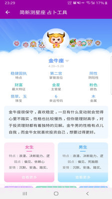 简新测星座截图1 简新测星座截图1