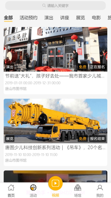 唐山公共文旅云截图2