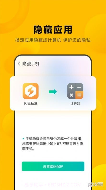 闪臣私盒截图1 闪臣私盒截图1