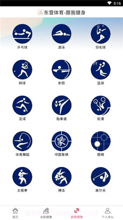 东营大众健身截图3