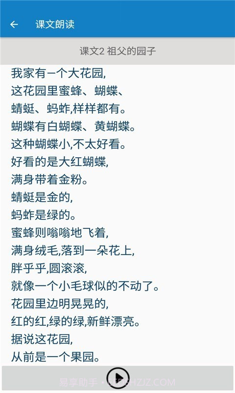 五年级下册语文帮截图2