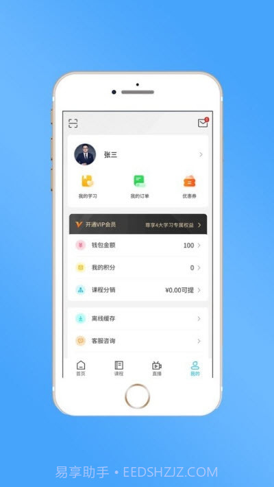 睿当家(企业培训)截图1