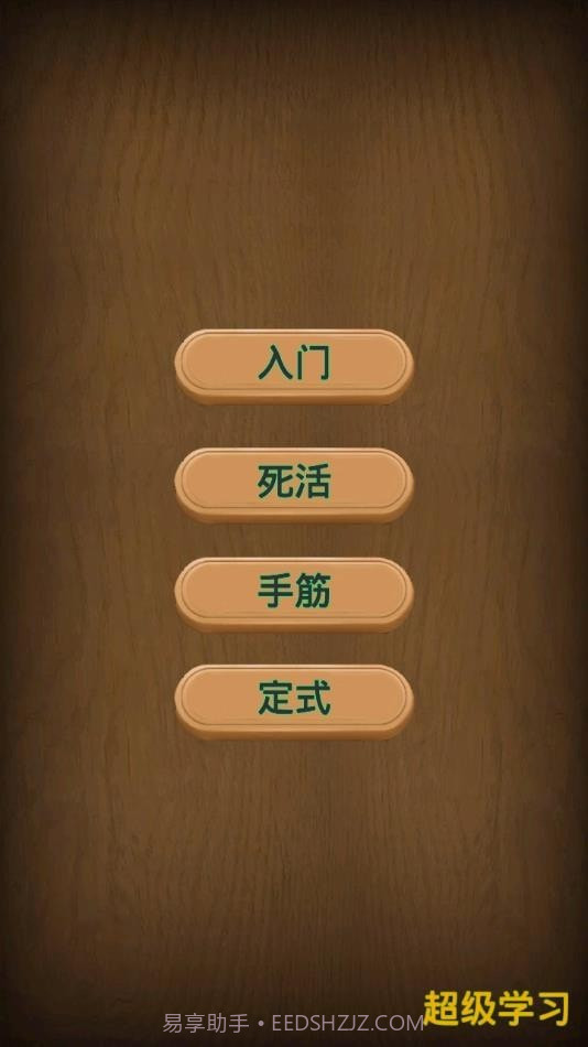 小朋友学围棋截图1 小朋友学围棋截图1