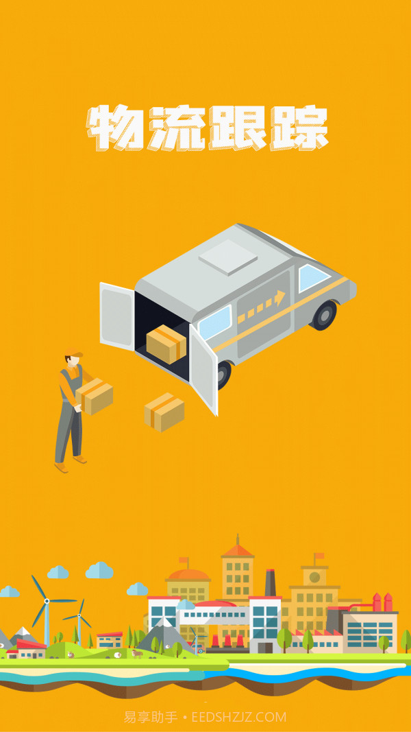 快递物流管家截图4