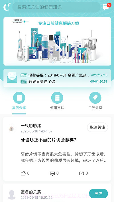 齿荐医学截图1 齿荐医学截图1