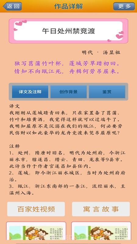 陈马宝宝唐诗三百首免费阅读截图1