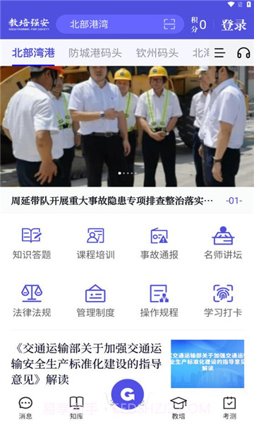 教培强安截图3 教培强安截图3