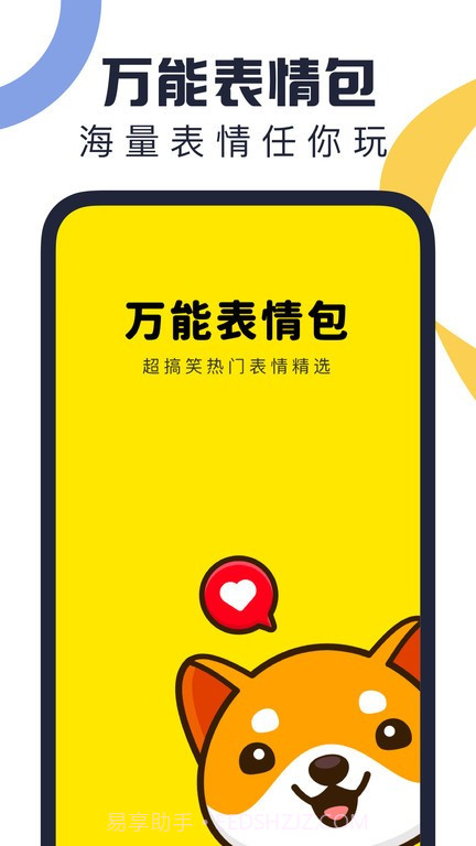 万能表情包截图1