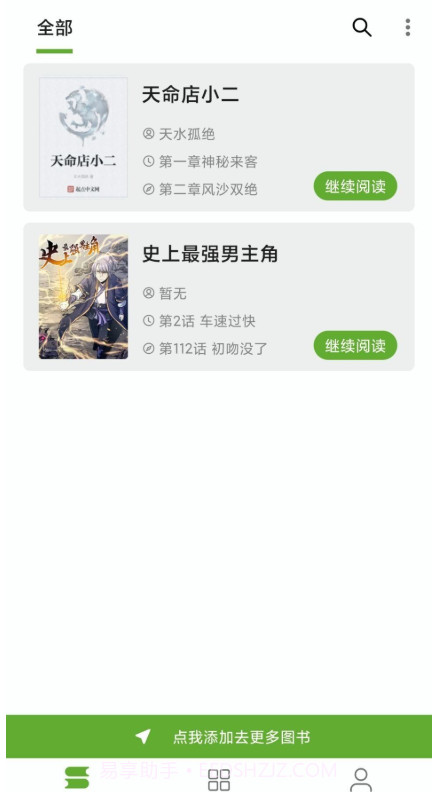 小书包截图2 小书包截图2