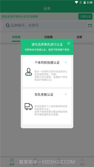钰翔物流平台截图2 钰翔物流平台截图2