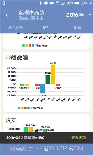 家庭记账本截图3