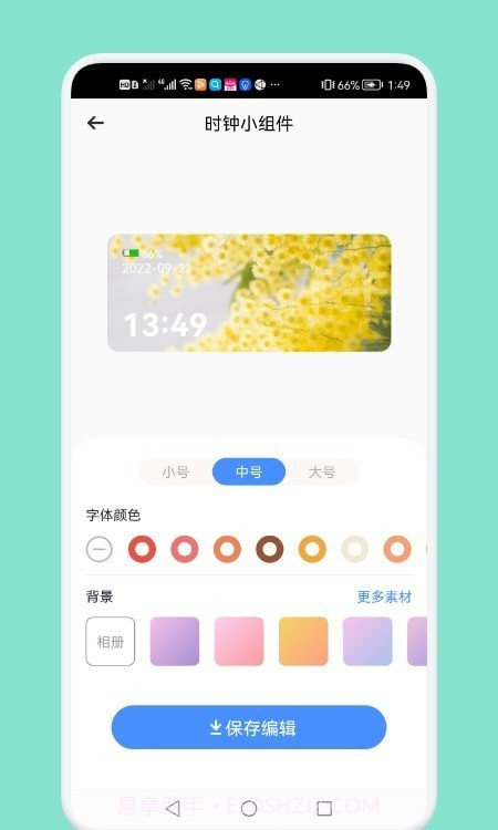 大众桌面小组件截图1