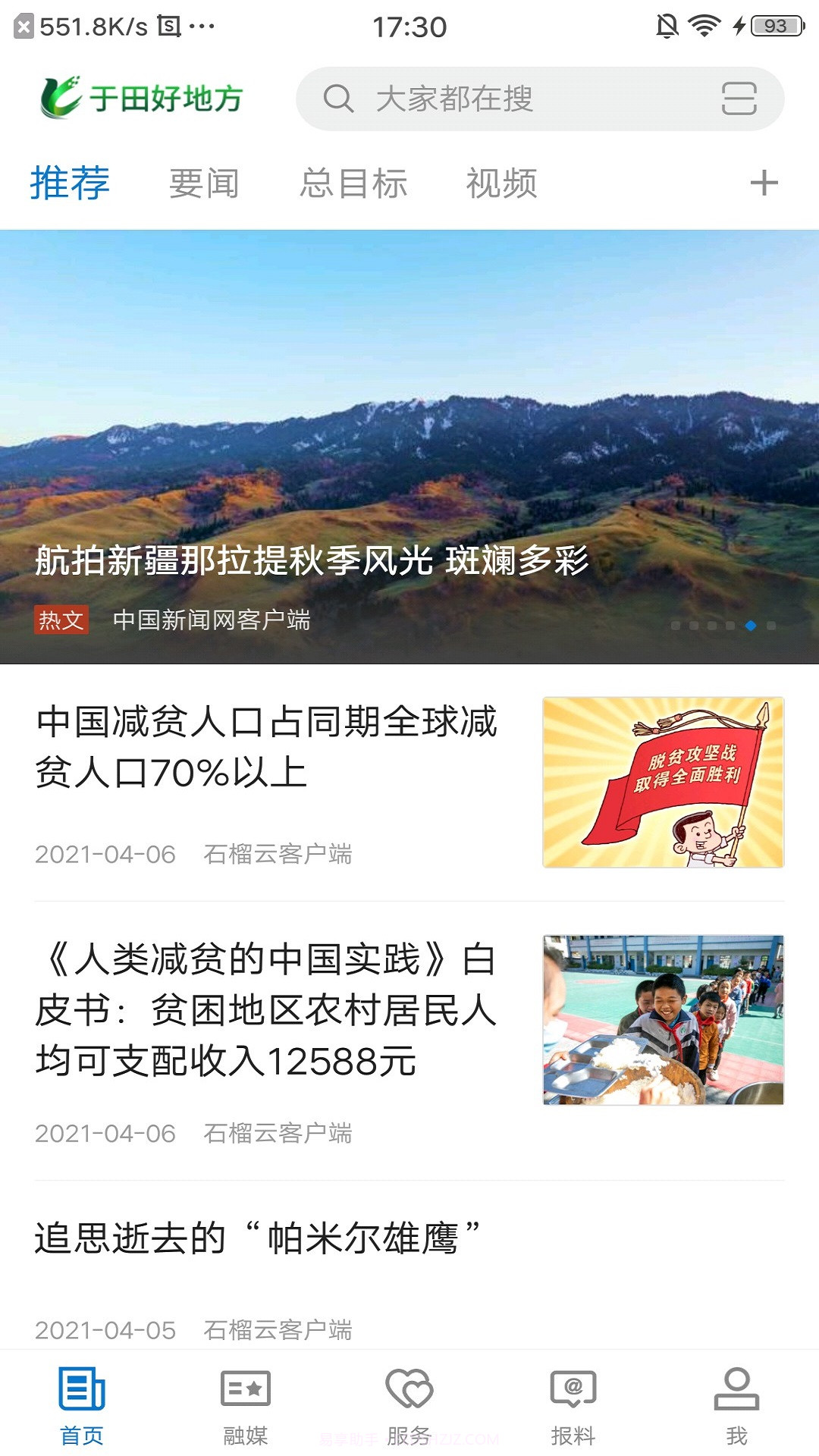 于田好地方截图1