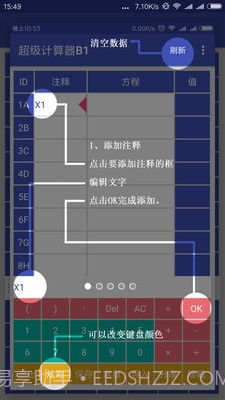 超能计算器截图1