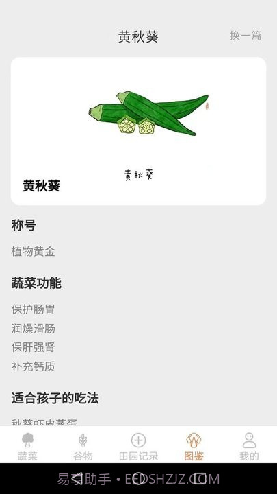 口袋田园百科知识截图4