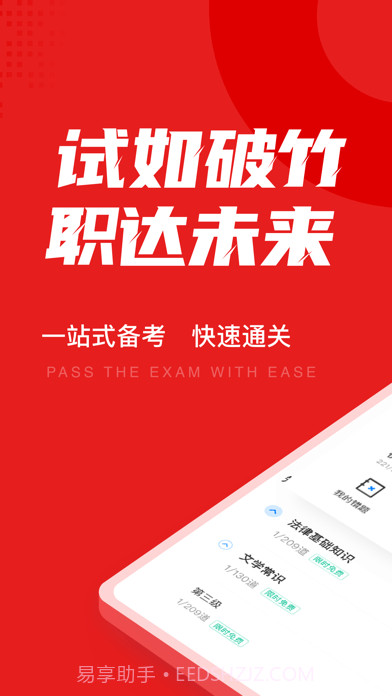 播音主持人考试聚题库截图1