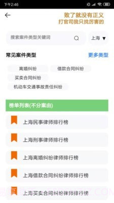 盛律找律师截图3