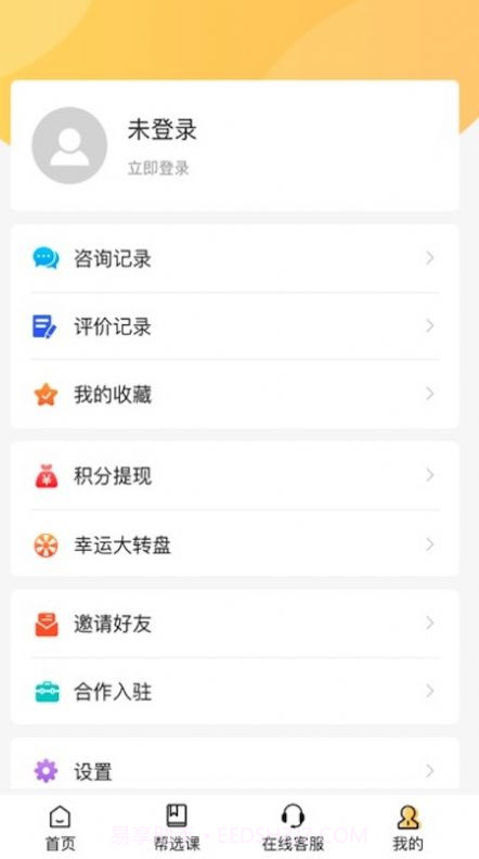 哟课v1.0.1截图2