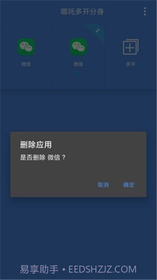 哪吒多开分身截图3