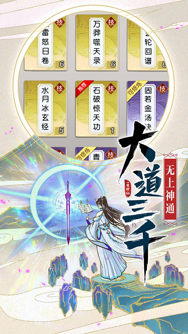 修仙在云端截图4