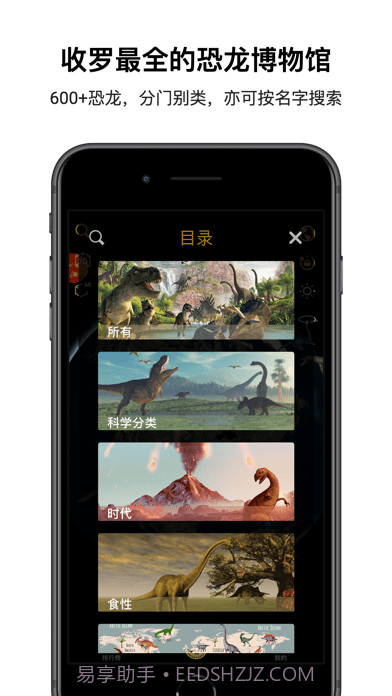 恐龙星球截图2 恐龙星球截图2