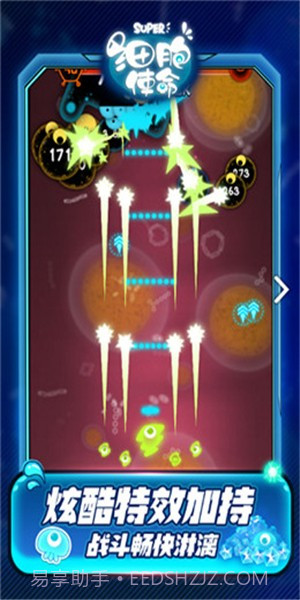 细胞使命截图1 细胞使命截图1