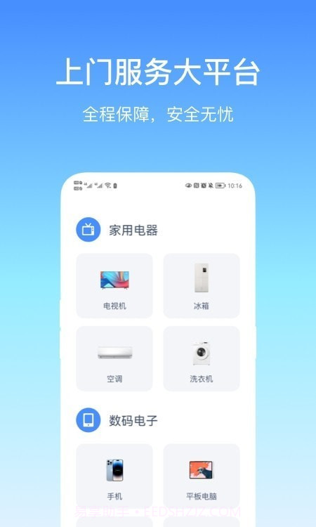 易速通维修平台截图2