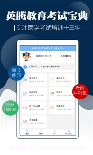 主治中医考试宝典截图1