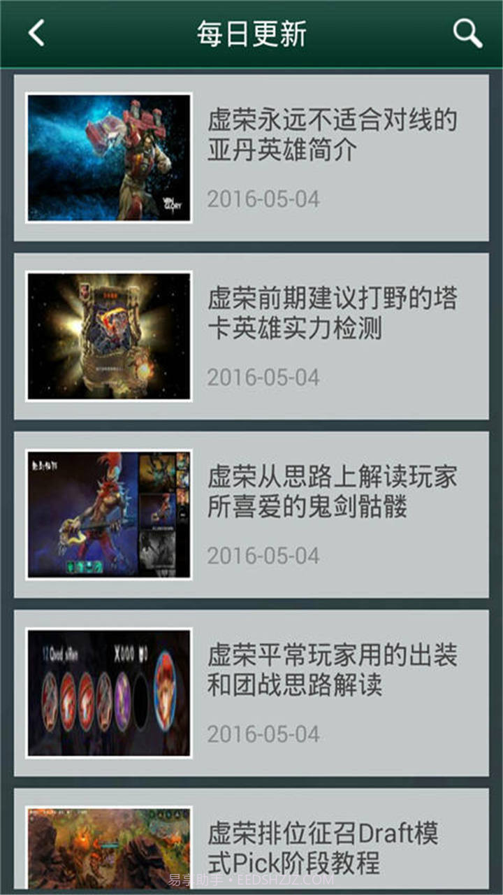 虚荣攻略助手截图3