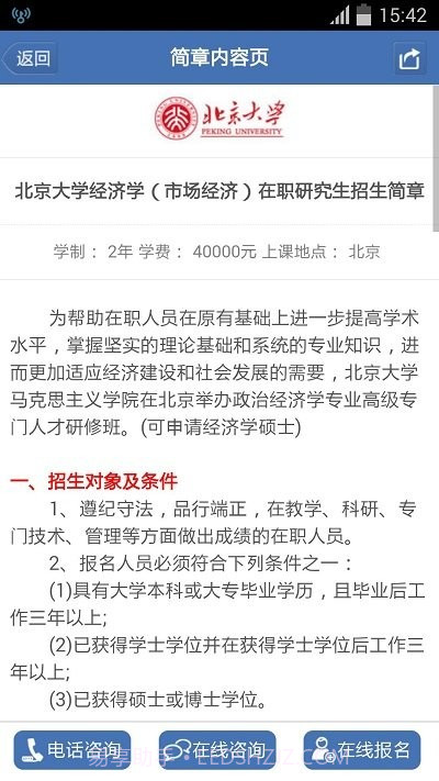 中国在职研究生招生信息网截图3